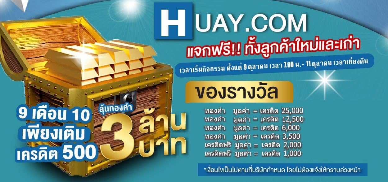 huay promotion